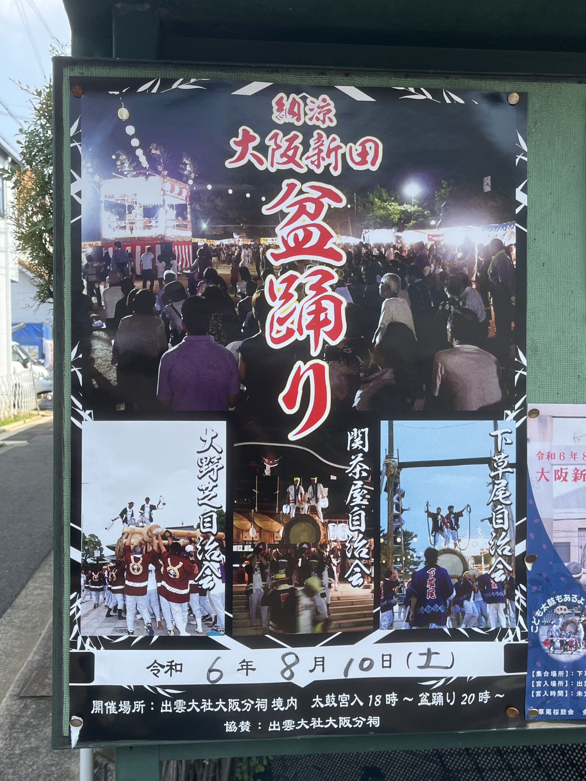 【夏祭り】堺市東区・迫力の太鼓宮入は必見!!納涼大阪新田の盆踊りが行われます!
