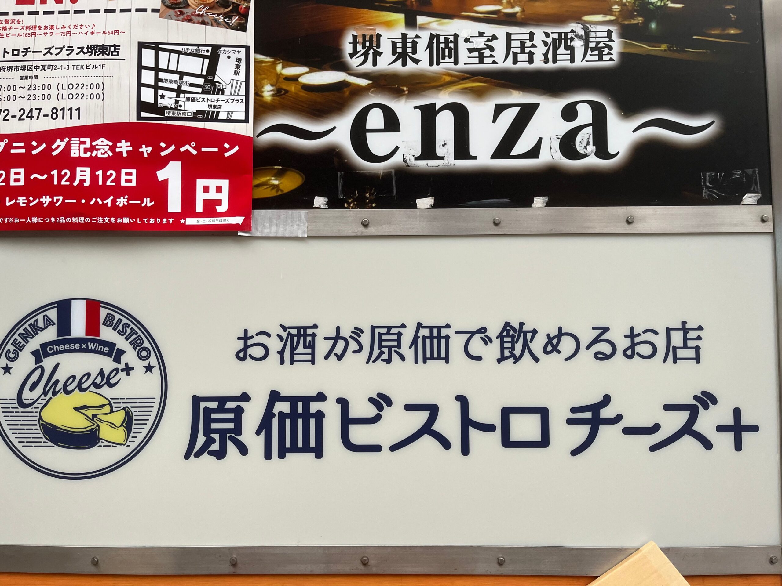 【New Open♪】女子ウケ＆インスタ映えのイタリアン♪「原価ビストロチーズプラス 堺東」がオープンしたみたい！
