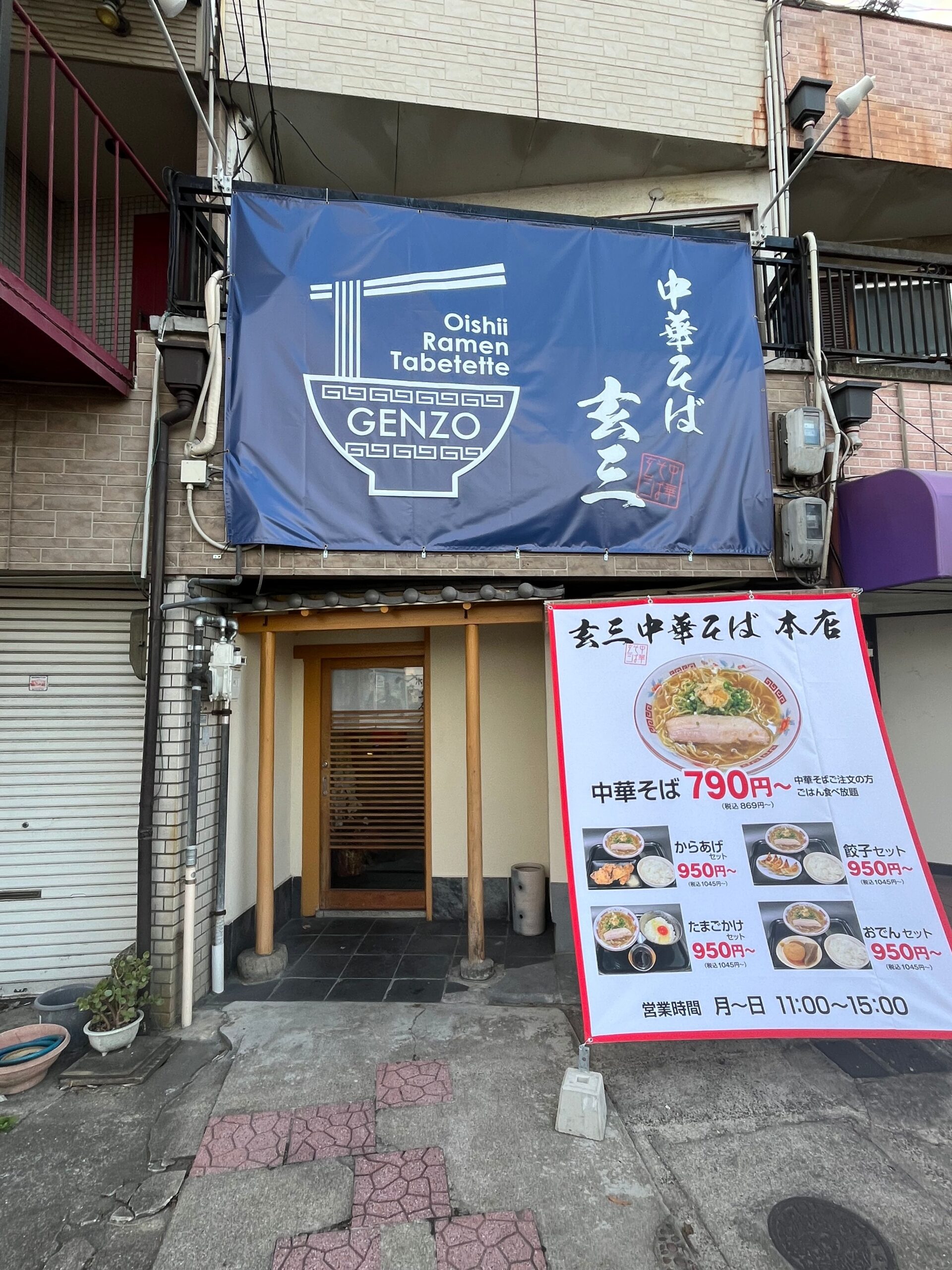 【New Open♪】堺市中区・310号線沿いに、新しいラーメン屋さん！「玄三 中華そば 本店」がオープンされました！