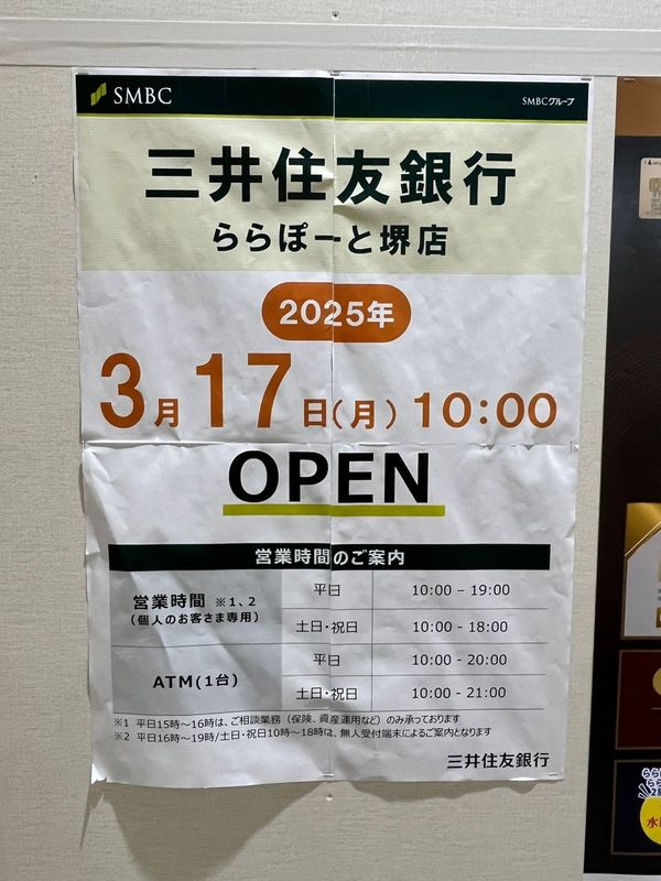 【New Open♪】堺市美原区・ららぽーと堺に「三井住友銀行」がオープンするみたい!!