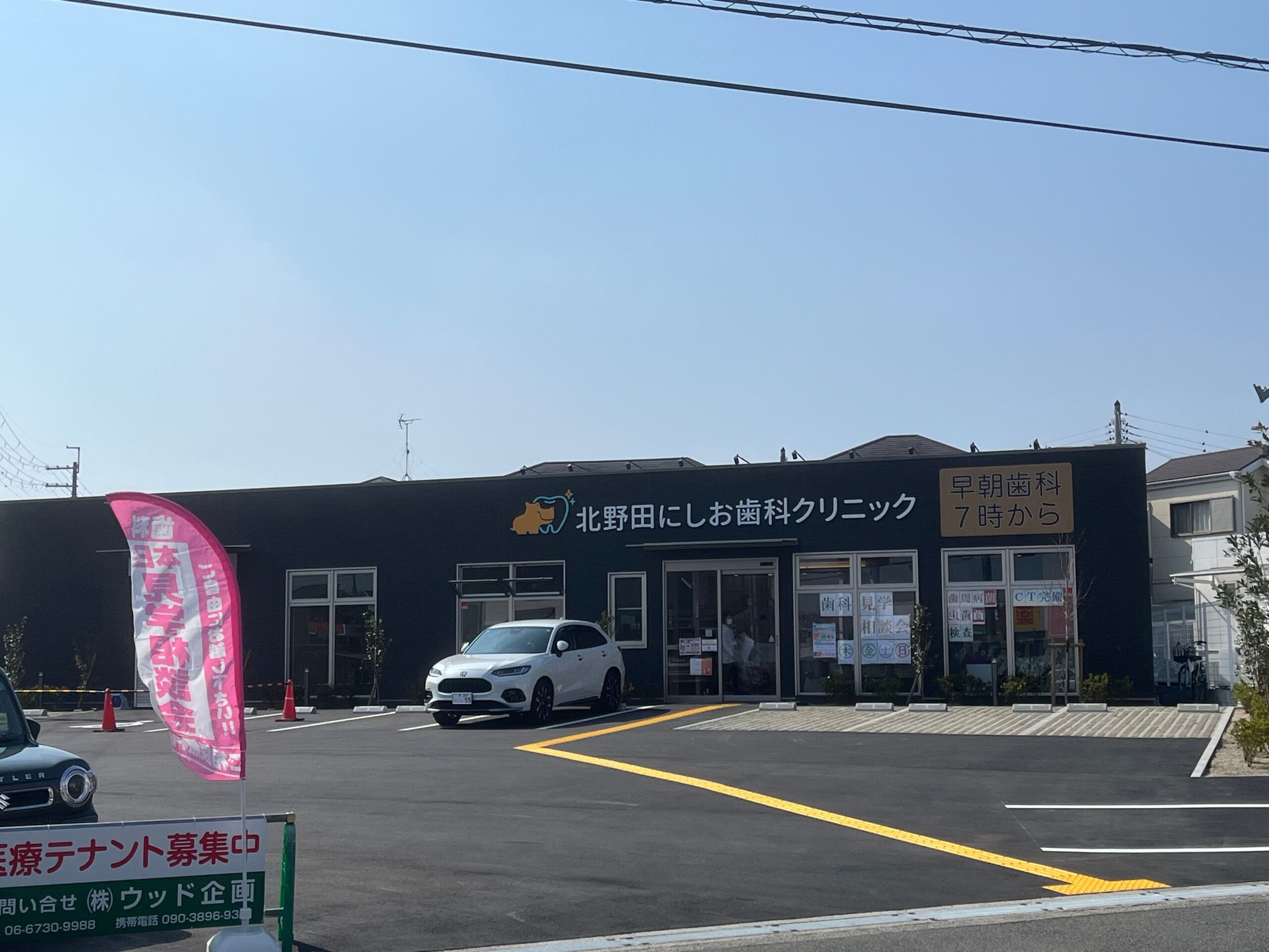 【New Open♪】堺市東区「北野田にしお歯科クリニック」が開院されるみたい！！