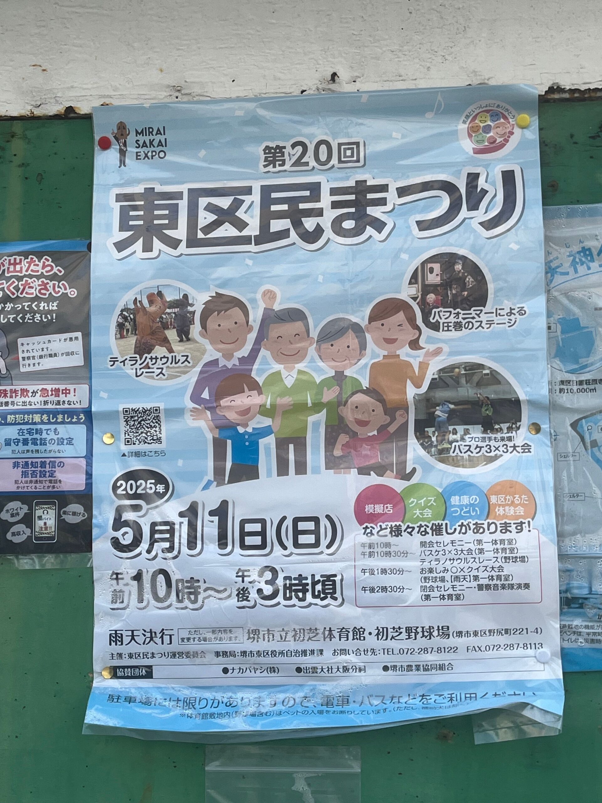 【イベント】堺市東区・模擬店やステージショーなど♪「第20回 東区民まつり」が開催されます!