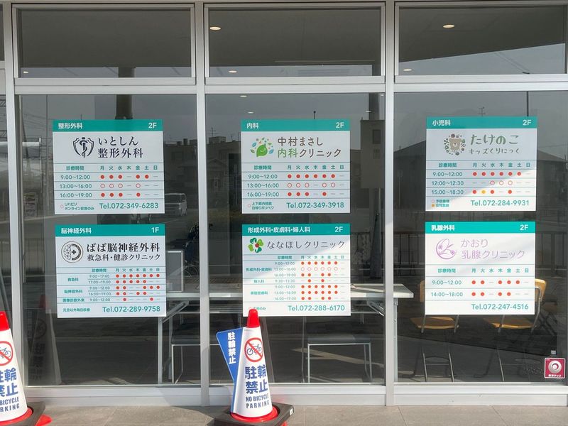 【New Open♪】堺市東区・初芝に「ななほしクリニック」が開院されました!