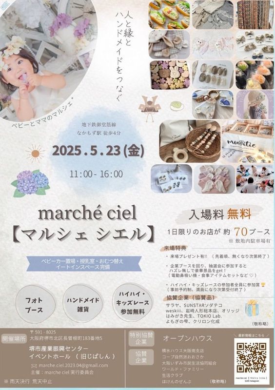 【イベント】親子で楽しめる 関西ハンドメイドイベント「marché ciel 【マルシェ シエル】 が開催されるよ!
