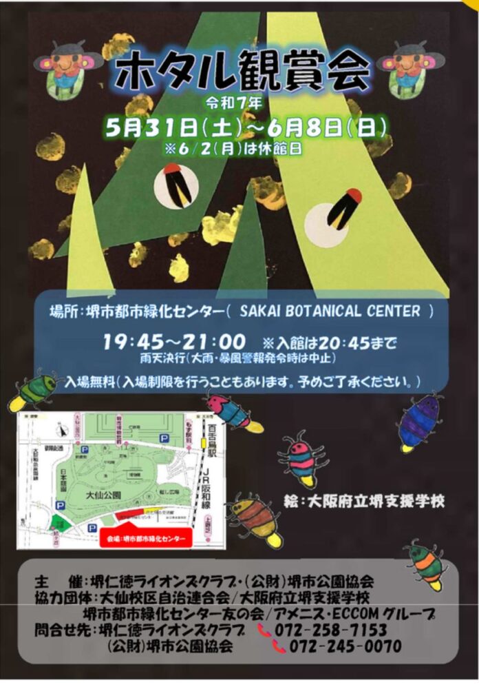 【イベント】堺区・堺市でホタルが見れる!?「ホタル観賞会」が行われます♪