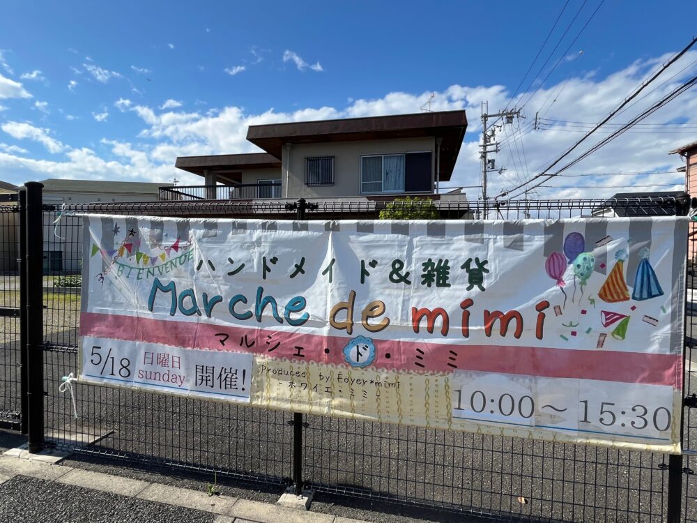 【イベント】堺市東区・ハンドメイド&雑貨マルシェ「マルシェ ド ミミvoⅼ.20」が開催されます♪