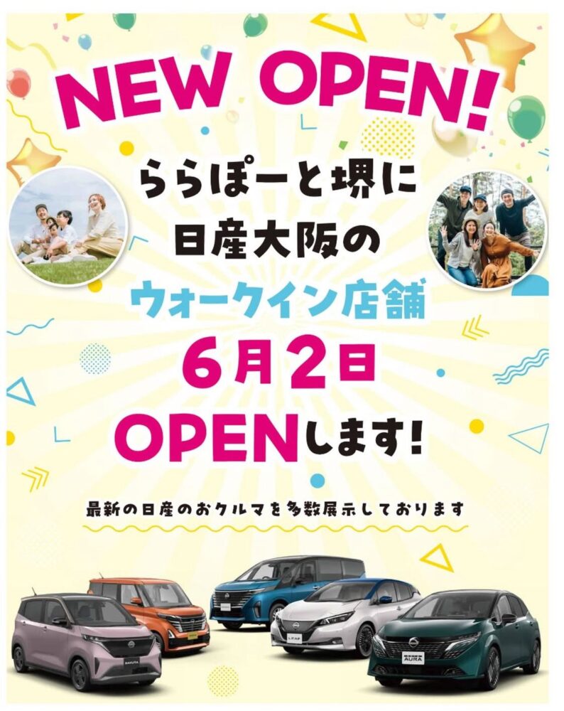 【New Open♪】堺市美原区に、日産のウォークイン店舗ができるらしいです！！