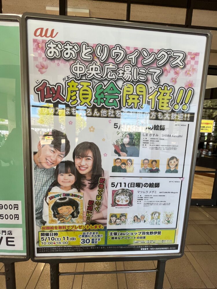 【イベント】堺市西区・30組限定で、無料で似顔絵プレゼントがあるみたい♪