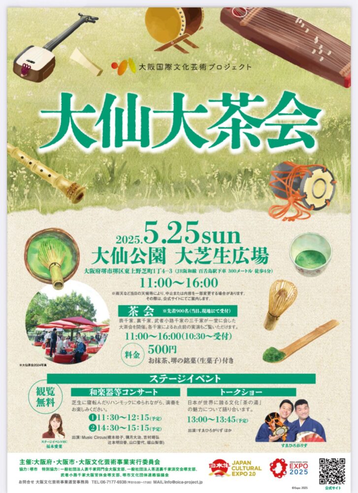 【イベント】華やかな茶会と、和楽器等のコンサートなどが楽しめる♪「大仙大茶会」が行われます。