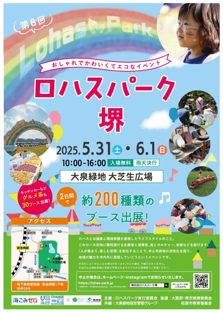 【イベント】おしゃれで可愛くてエコなイベント☆彡「第8回 ロハスパーク堺」が開催されるよ~!!