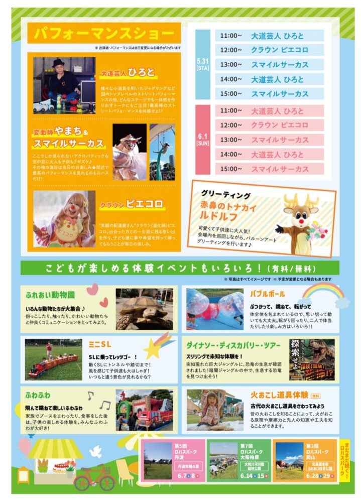 【イベント】おしゃれで可愛くてエコなイベント☆彡「第8回 ロハスパーク堺」が開催されるよ~!!