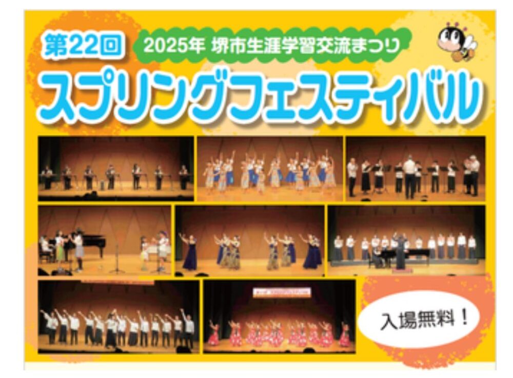 【イベント】入場無料!生涯学習交流まつり「第22回スプリングフェスティバル」が開催されます!