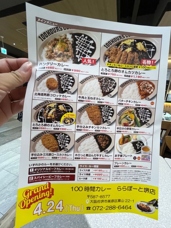 【New Open♪】100時間以上かけて作っているこだわりカレー★「100時間カレー」がオープンしています!