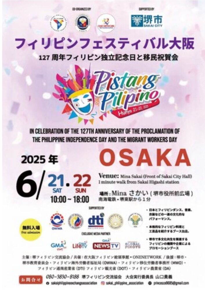 【イベント】堺区で、大阪初のフィリピンフェスティバルが、開催されます♪