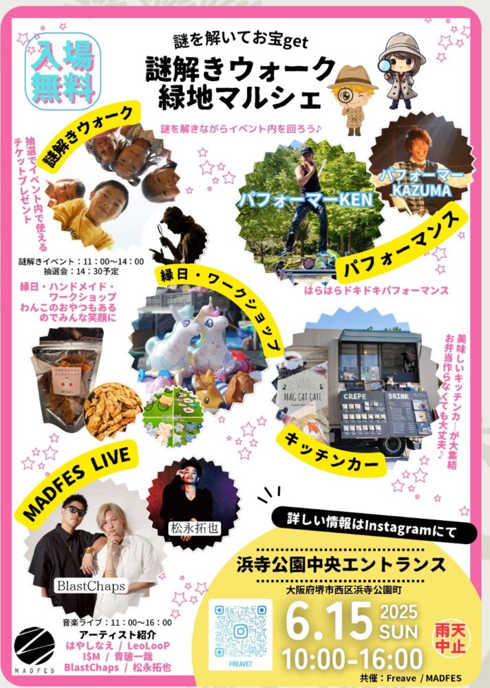 【イベント】謎を解きながら、イベント内を回ろう♪「謎解きウォーク緑地マルシェ」が開催されるよ!