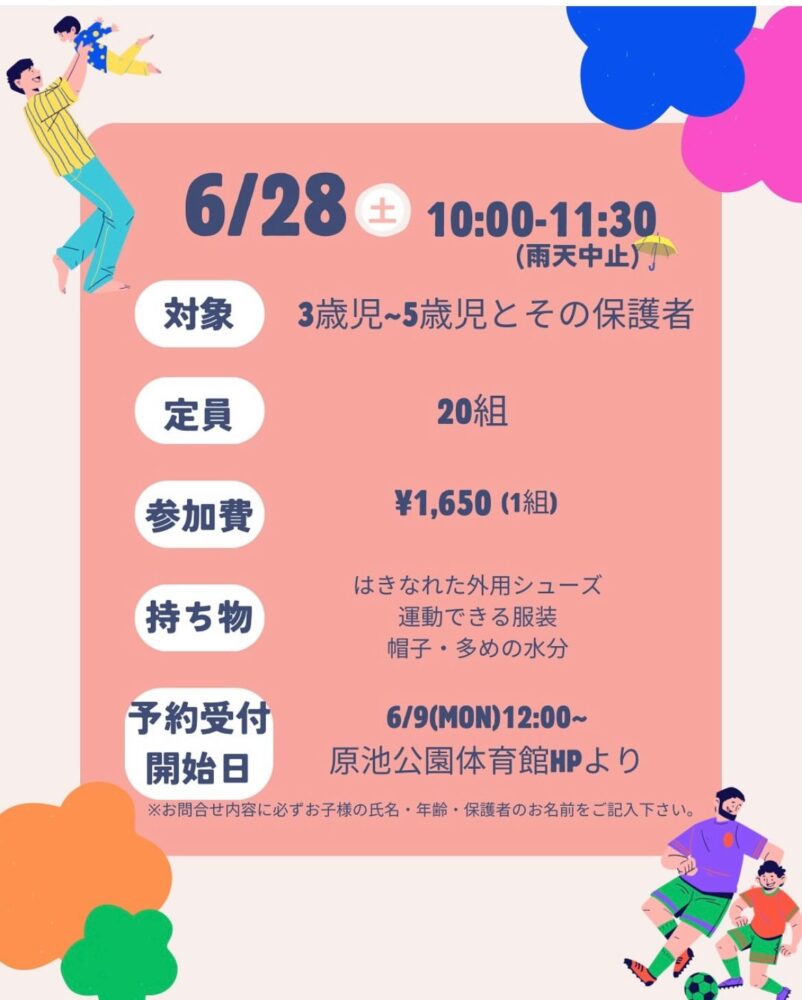 【イベント】堺市中区・原池公園芝生広場にて「親子 de大運動会」が開催されます♪