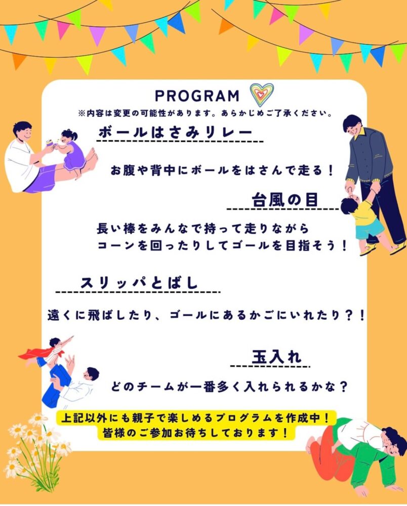 【イベント】堺市中区・原池公園芝生広場にて「親子 de大運動会」が開催されます♪
