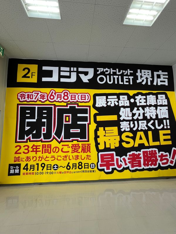 【閉店】堺区・府道30号線沿いの「ライフ大仙店」が、建替え工事による一時閉店されます。
