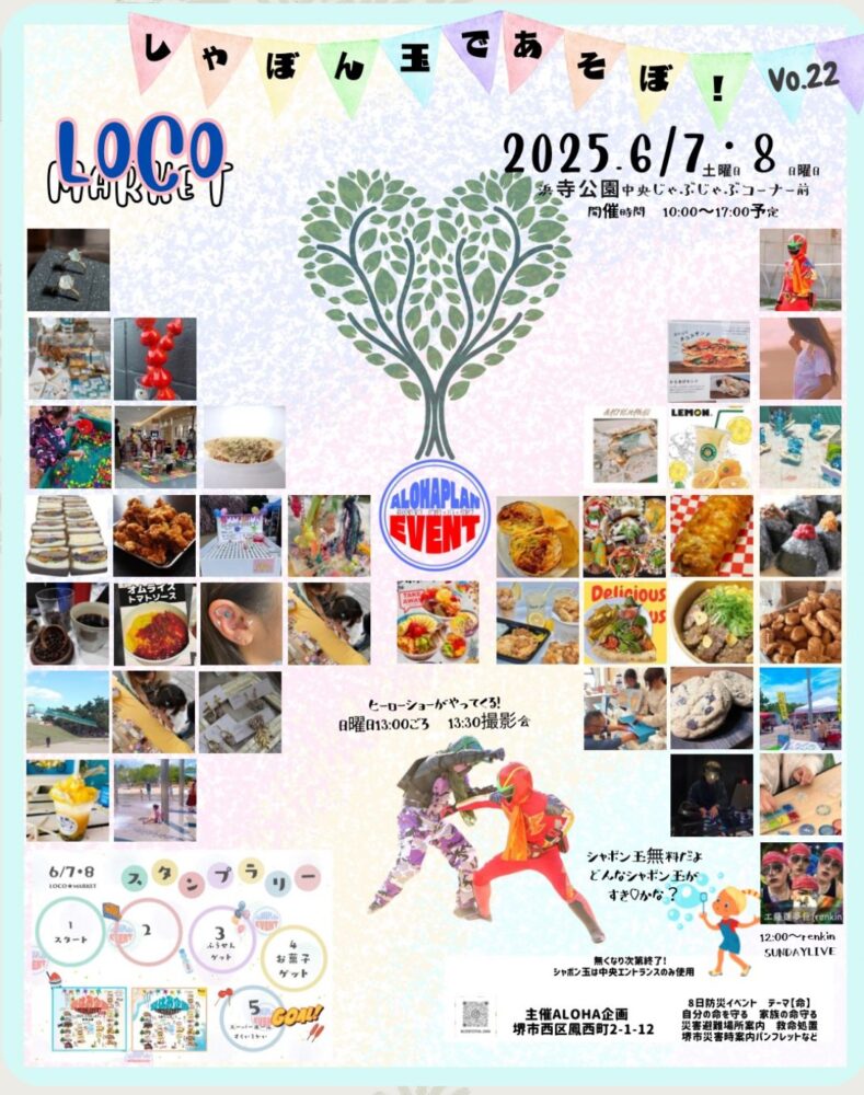 【イベント】縁日やヒーローショーなどが楽しめる♪「しゃぼん玉であそぼ!VO.22 LOCO MARKET」が開催されます♪