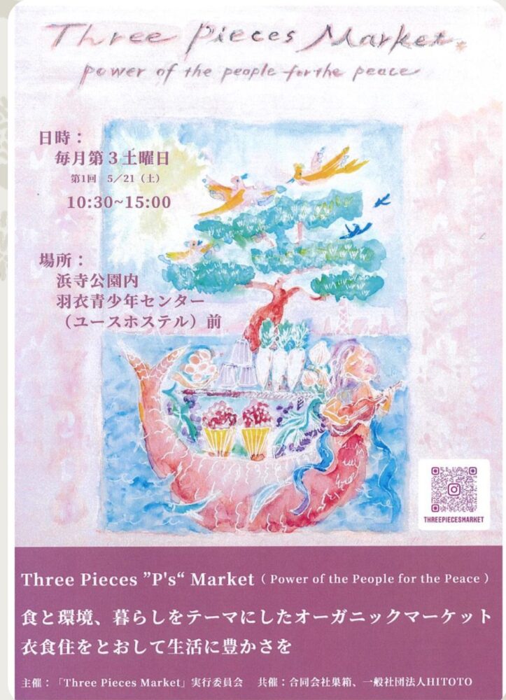 【イベント】衣食住/ART/音楽/村みたいなマーケット「Three Peace Market」が開催されます♪
