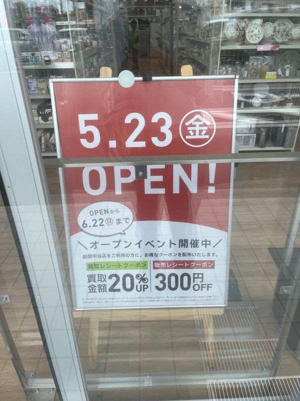 【New Open♪】大型リサイクルショップ「セカンドストリート 堺北条町店」がオープンしたよ!!
